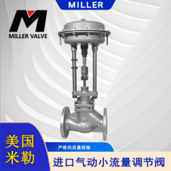 進口氣動小流量調(diào)節(jié)閥