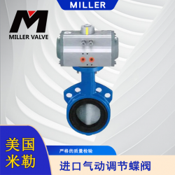 進(jìn)口氣動(dòng)調(diào)節(jié)蝶閥