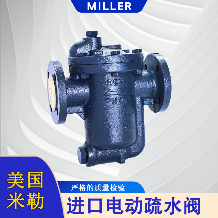 進口電動疏水閥